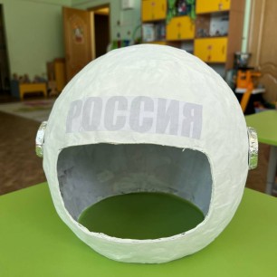 "Шлем космонавта"