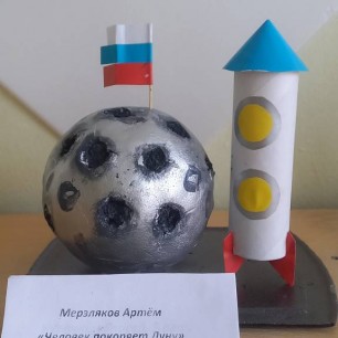"Человек покоряет Луну"