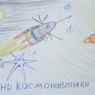 День космонавтики