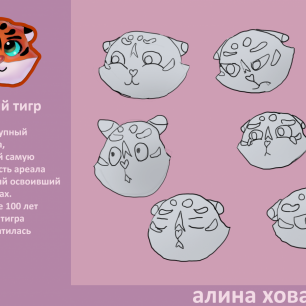 Брошюра ,,Амурский тигр''