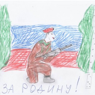 За Родину!