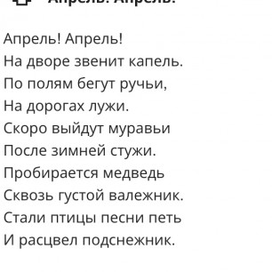 Стихотворение Самуил Маршак « Апрель! Апрель! »