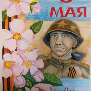 День Победы