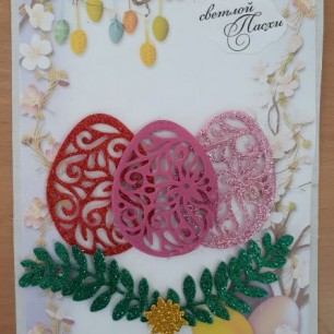Открытка с Пасхой