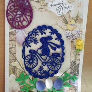 Открытка в Светлый праздник