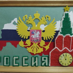 "Символы России"