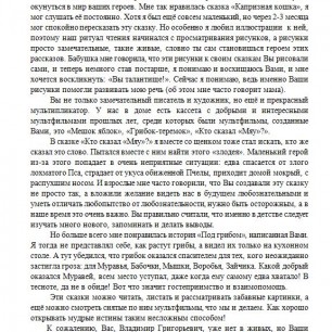 "Любимый писатель нашей семьи"