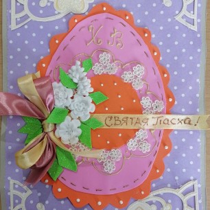 Пасхальная открытка