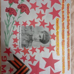 Спасибо за Победу, прадед.