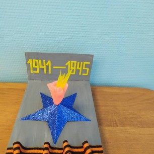 "Вечный огонь героям"