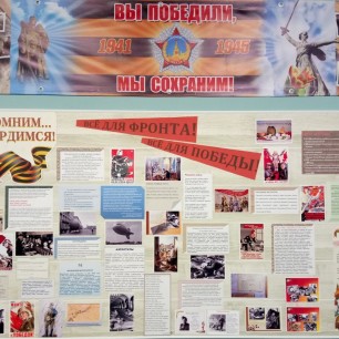 Всё для фронта! Всё для победы!