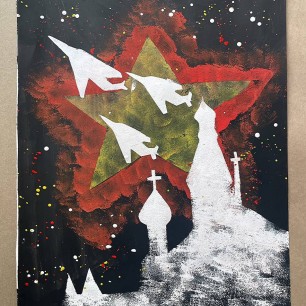 Вечная память