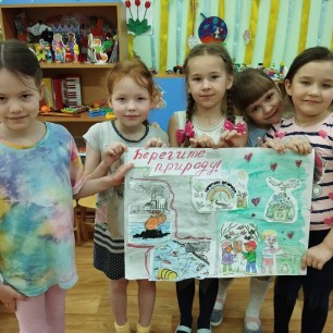 Берегите природу!