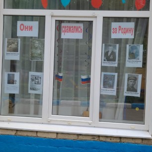 "Они сражались за Родину!"