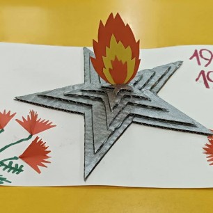 Вечный огонь