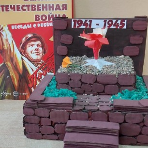 Вечный огонь