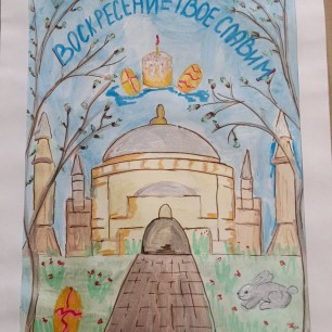 "Воскресение твоё славим"