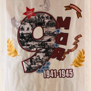 9 МАЯ