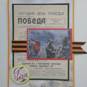 Открытка ветерану