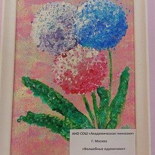 Волшебные одуванчики