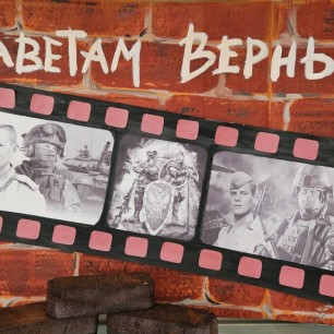 Заветам верны