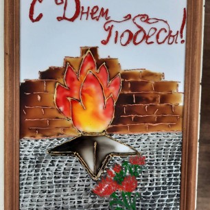 День Победы