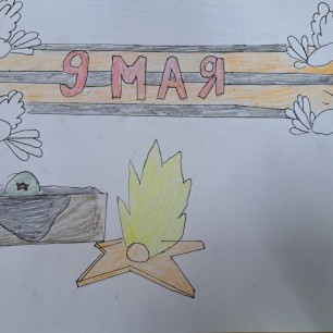9 Мая
