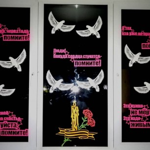 "Помним, какой ценой завоевано счастье"