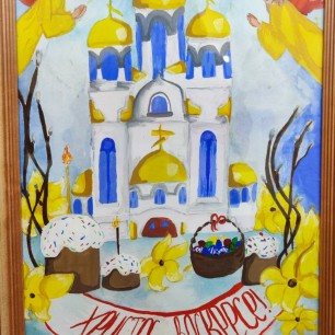 Святая Пасха!