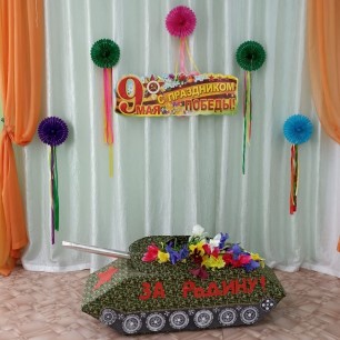 9 мая -День Победы