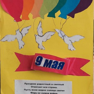 "Радуга победы"