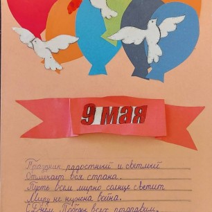 "Голуби мира"