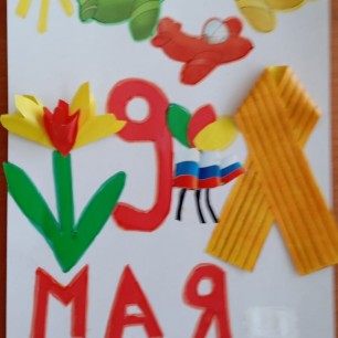 Мы помним и гордимся