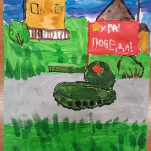 Ура! Победа!