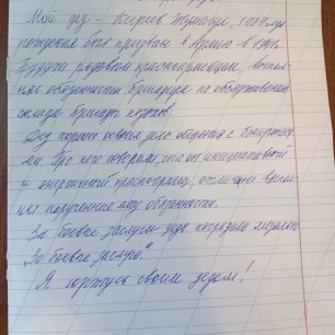 Мой дед-ветеран войны