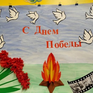 День Победы