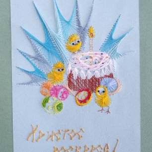 Пасхальная открытка