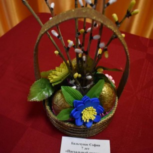 "Пасхальный сюрприз"