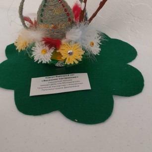 Весеннее настроение