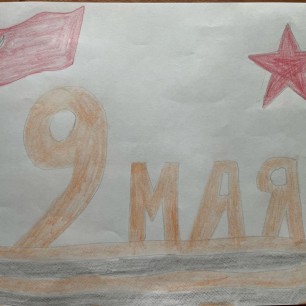 Будем помнить вечно подвиг наших солдат!