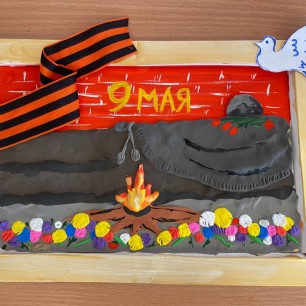 "Пусть пламя горит всегда"