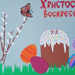 "Светлый праздник у порога"