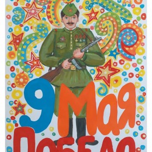 Победитель