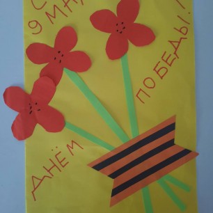 С Днём Победы!