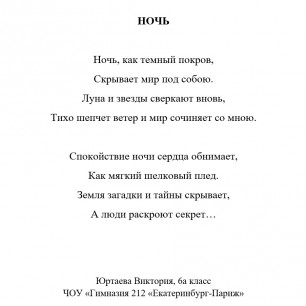 НОЧЬ