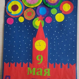 Салют победы