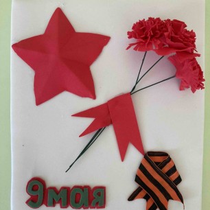 «Помним и гордимся»