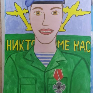 Мой папа - Герой XXI века!