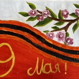 "Радость Победы"