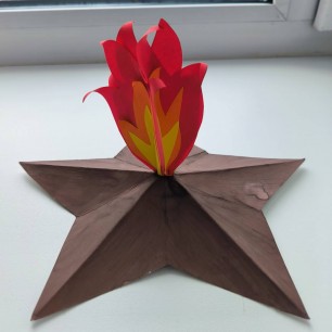 Вечный огонь